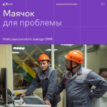 На выксунском заводе ОМК усовершенствовали систему маркировки труб