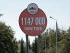 1147 000 тонн труб