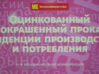 Конференция "Оцинкованный и окрашенный прокат: тенденции производства и потребления"